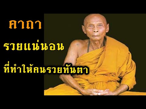 คาถารวยทันตา-รวยจริงๆ!! คาถารวยทันตา-รวยจริงๆ!!