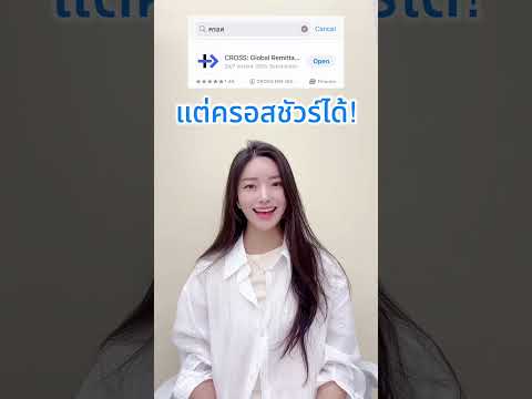 โอนเงินเกาหลีกลับไทยใช้แอปนี้