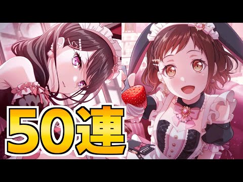 大人のバニーガールガチャ50連！俺の脳は破壊されました【バンドリ ガルパ】