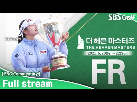 [KLPGA 2025] The Heaven Masters 2025 / Final Round (ENG Commentary)