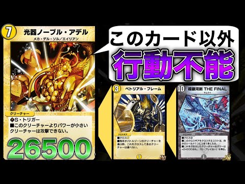 君のデッキペトリアルギャラクシーアデルで詰んでないか？？【デュエプレ】