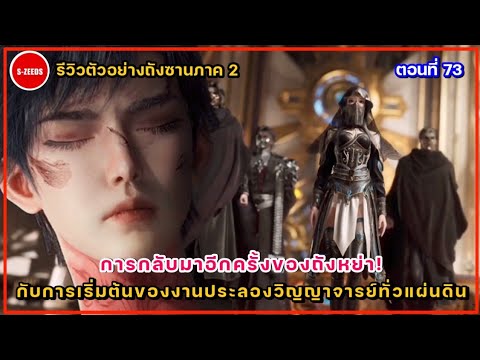 รีวิวตัวอย่างถังซานภาค2ตอนที