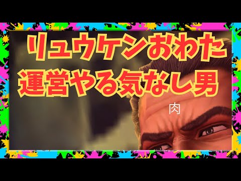 【北斗の拳レジェンズリバイブ】運営やる気なし男！毎日不具合！今日はなんの不具合だ？？完全に世紀末なんです・・・・・・・・