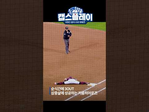 키움이 만든 시즌 첫 삼중살!!!