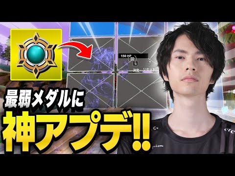 【朗報】みんな知ってた？あの最弱メダルで『○○』できるようになったことｗｗ【フォートナイト/Fortnite】