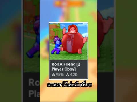 What Game กลิ้งให้ไกลไปให้พ้นroblox:RollAFriend