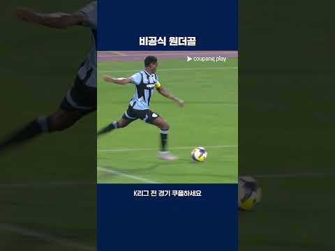 그물을 찢는 툰가라의 슛 | 2025 K리그2 | 천안 vs 인천