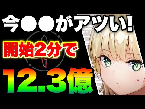 【ヘブバン】今●●戦がアツすぎる！バトル開始2分で12億出せます(完全3凸無し)【ヘブンバーンズレッド】【heaven burns red】朝倉可憐