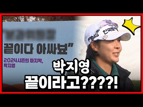 [2024 KLPGA] 전광판에 자신에게 전하는 메시지를 쓴 선수들!! 중계진도 빵터진 이야기!_SK텔레콤•SK쉴더스 챔피언십 FR