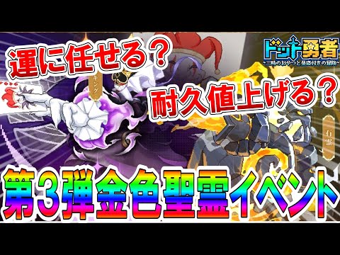 【ドット勇者】アップデート情報まとめ！新金色聖霊イベントのピエロキングと石霊解説！