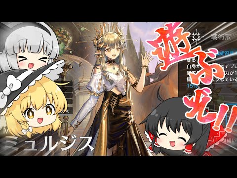 【アークナイツ】#111 対空戦を保留したら対空戦することになった初心者ドクター【ゆっくり実況】