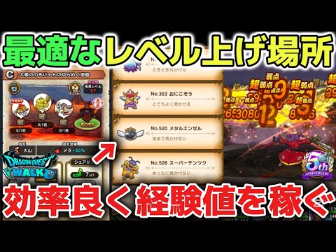 【ドラクエウォーク】経験値効率良いレベル上げ場所やレベル上げパーティについて！水竜の短剣（戦意喪失）の置物の使い方も解説します！※闇竜のキバ代用も可能です【DQウォーク】