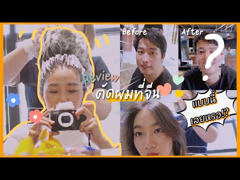 Ep.81-หล่อ-หรือ-ล่ม-!!-ตัดผมที Ep.81-หล่อ-หรือ-ล่ม-!!-ตัดผมที