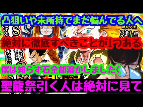 【ドッカンバトル　聖龍祭  これから回す前に絶対に後悔したくない人は全員見ろ　ゴテンクスLR このガシャ引くなら絶対に○○は頭に入れておけ、ちなみにこのゴテンクス10周年で 】ドカバト　ドラゴンボール