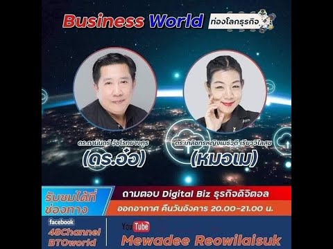 รายการBusinessWorldท่องโลกธุ