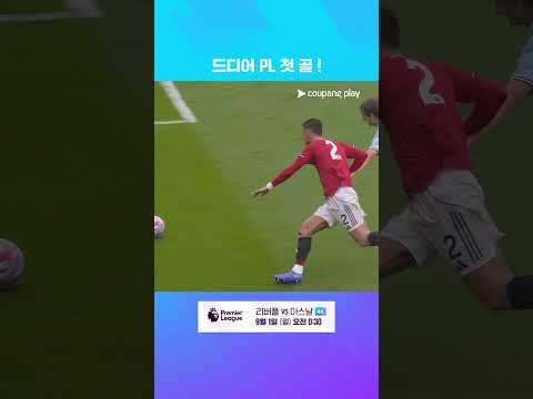 올드 트래포드에서 첫 득점을 기록하는 브라이언 음뵈모 l 프리미어리그 I 맨유 vs 번리
