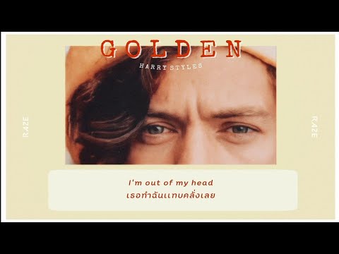 (แปลเพลง)Golden—HarryStyle