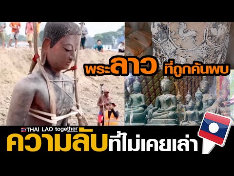 ความลับที่ไม่เคยรู้พระที่ถูกพ