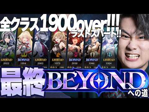 [Shadowverse]全クラス1900超えたぞ！全ビヨタッチへ