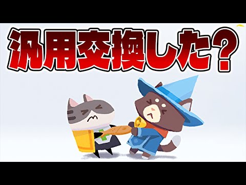 【汎用交換】交換忘れがないかチェックしよう!!!【ダダサバイバー】【ダダサバ】