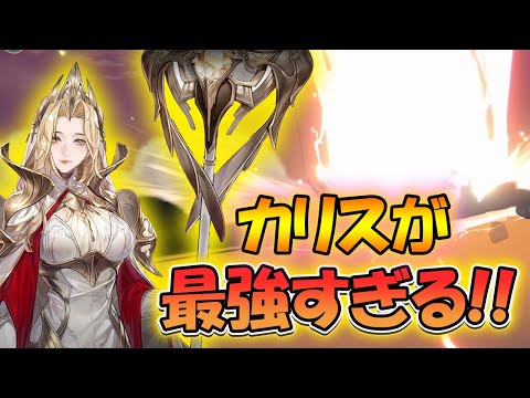 【鈴蘭の剣】カリスが最強すぎる！【タクティクスRPG/激闘ベラランドの夜】