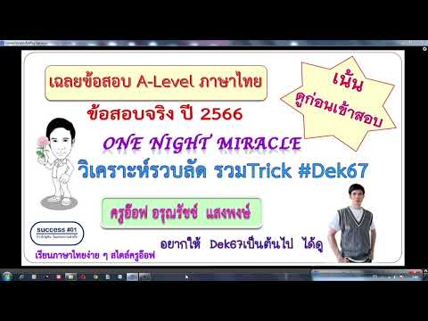 รวมทริคA-Levelไทยเฉลยข้อสอบ