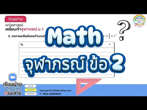 แนวข้อสอบเข้าม.1จุฬาภรณ์รอบ