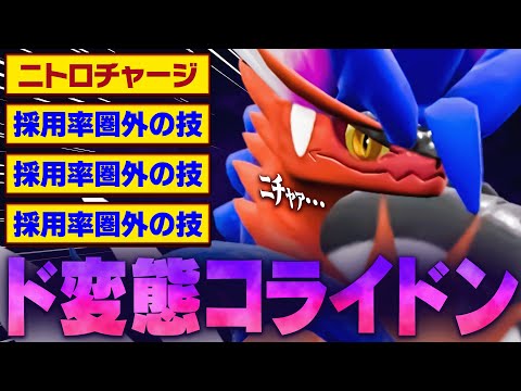 【※実は超強い】何だこのコライドン…気持ちわりぃ…