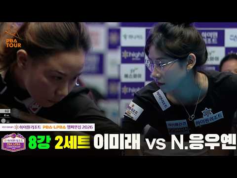 8강 #이미래 vs #N.응우옌 2세트[하이원리조트 #LPBA 챔피언십 2026]