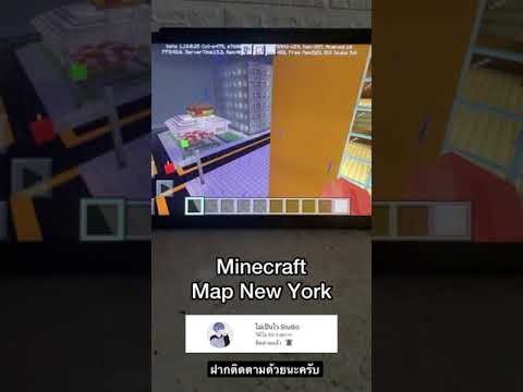 MinecraftPEแมพNewYorkshor