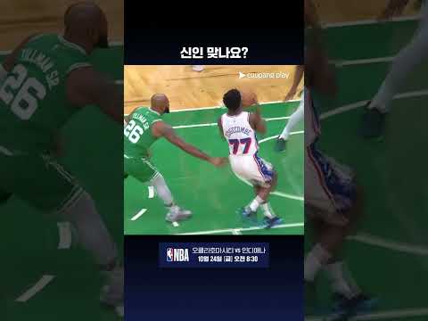 필라델피아의 새로운 미래 VJ 에지콤 l NBA I 필라델피아 vs 보스턴