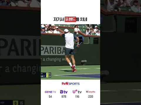 저기서 포핸드를 치네 #ATP