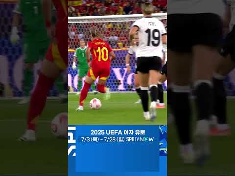 [2025 여자 유로] 연장 후반 스페인을 결승으로 보내는 본마티! (07.24)