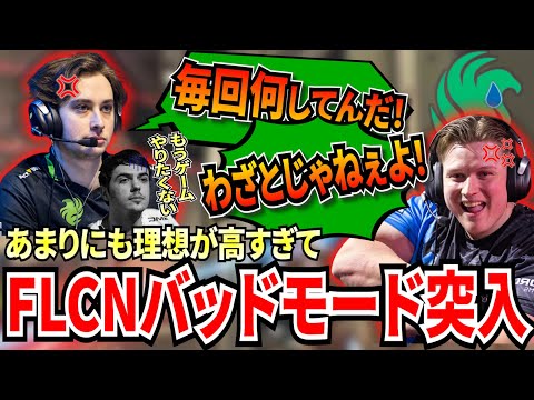 Zer0とWxltzyがまた激しい言い争いをおっ始める！ハルも気分が落ち込みFLCN全員がバッドモードに突入！理想が高すぎる故の衝突かそれとも...！