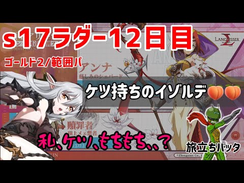 s17ラダー１１日目「ゾエと共に」