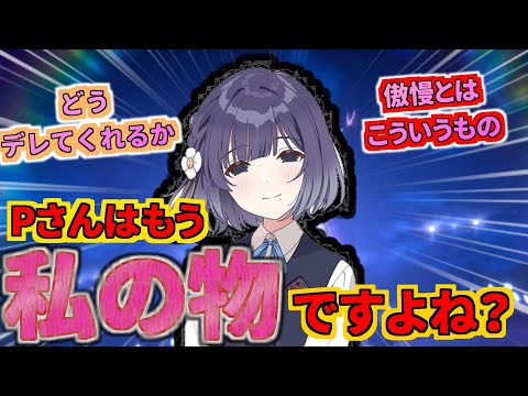 【学マス】自分のPと手毬が仲良くしてるの見て嫉妬したりすんだろうか？【秦谷美鈴】【千奈ちゃんと見る/反応集】