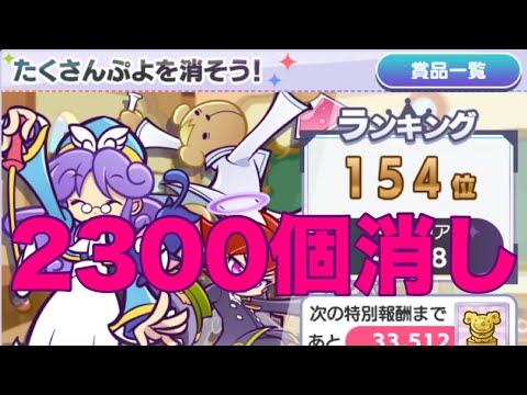 [ぷよクエ] アイドルマスターコラボぷよつかい大会