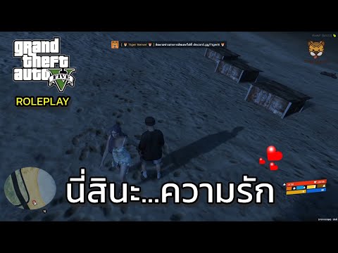 เกมGTAVRoleplay-ความรักคร