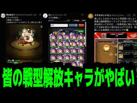 視聴者に戦型の書を付けたキャラを聞いた結果がやばすぎる【モンスト】