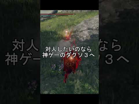 エルデンリング 地獄の侵入 評価最低エルデン対人が不評な理由！  ELDEN RINGDLC #elden #eldenringdlc #ダクソ3