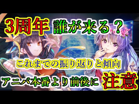 【ヘブバン】3周年アニバーサリーSSスタイルは誰が実装される？　1周年や2周年の前後も含めた傾向　アニバ本番より前後のほうが性能は高くなりやすい？【heaven burns red】