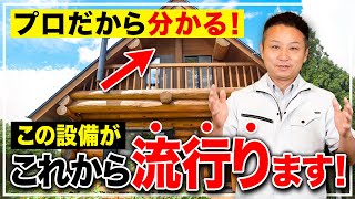 【注文住宅】これから家買う人は絶対見て！時代遅れにならない為に住宅設備の歴史を徹底解説！【家の歴史】