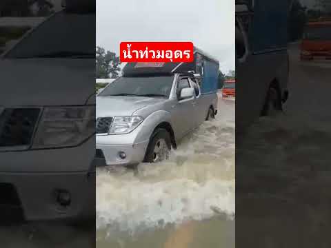 น้ำท่วมอุดรคนรักเกษตรเกษตรผส