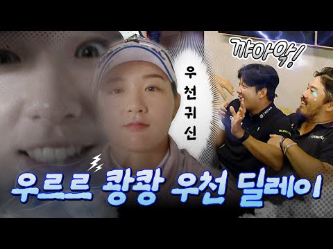 그거 알아..? 골프장에 비가 오면 나타나는 귀신이 있데... [KPGA, KLPGA 우천 시 클럽하우스 모음]