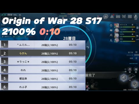 【幻塔】起源の戦域 28層 S17 0:10 剛毅【Tower of Fantasy】