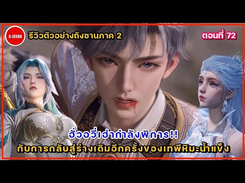 รีวิวตัวอย่างถังซานภาค2ตอนที