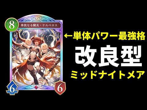 【シャドバWB】ドロー＆除去強化でストレス軽減安心構築！さらに改良したミッドレンジナイトメアを紹介します。【Shadowverse: Worlds Beyond】