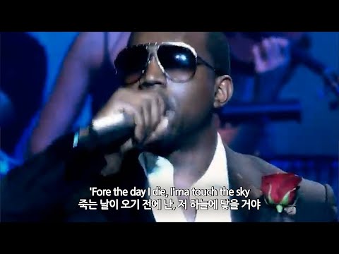 Kanye West & Lupe Fiasco - Touch the Sky (Live @ Late Orchestration, 2005) [가사해석]