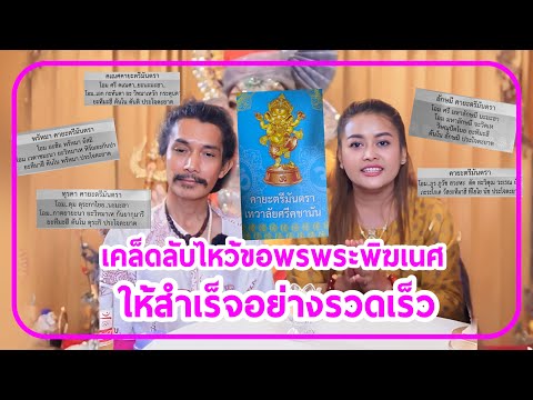 เคล็ดลับไหว้ขอพรพระพิฆเนศ|ให