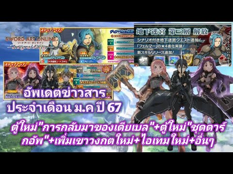 SAOIF​:อัพเดต​ข่าวสารประจำเด